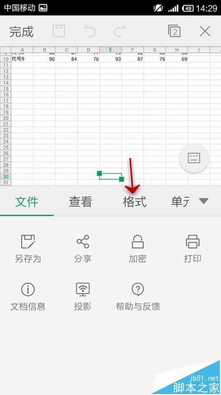手机WPS Office表格中怎么插入数字符号?