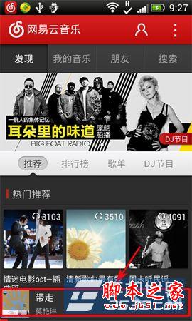 手机网易云音乐怎么显示歌词 安卓版网易云音乐歌词显示方法介绍