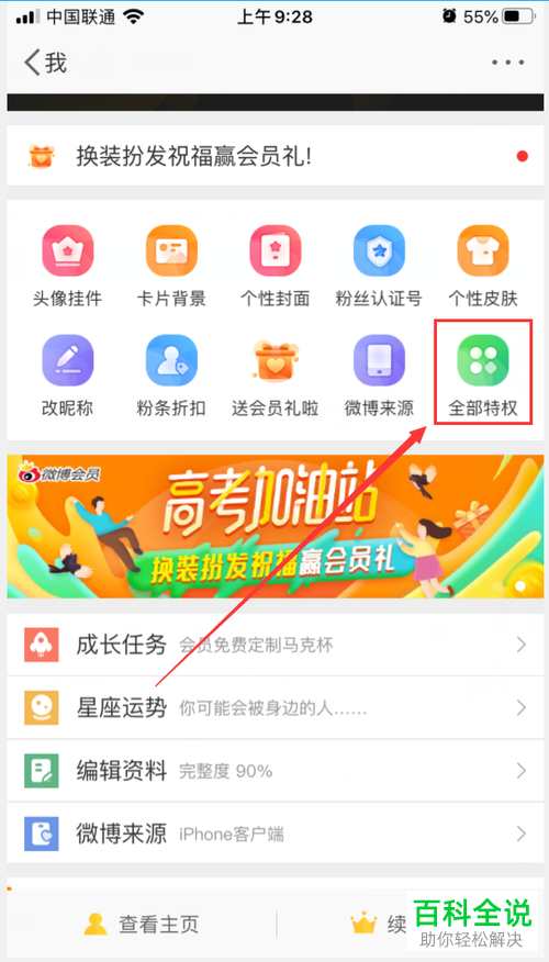 手机微博APP怎么设置个性尾巴