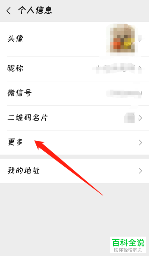 手机微信如何修改个性签名