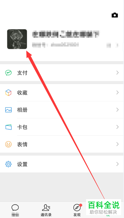 手机微信软件账号的性别信息如何重新设置