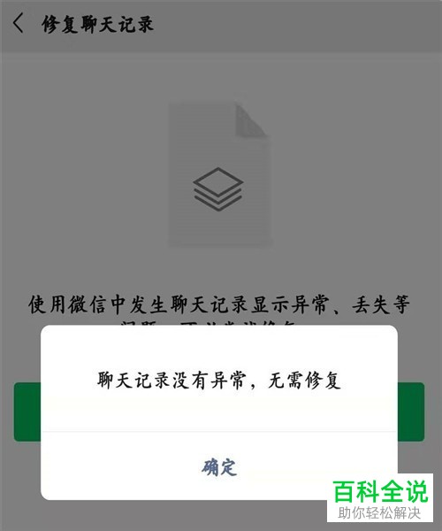 手机微信怎么恢复聊天记录