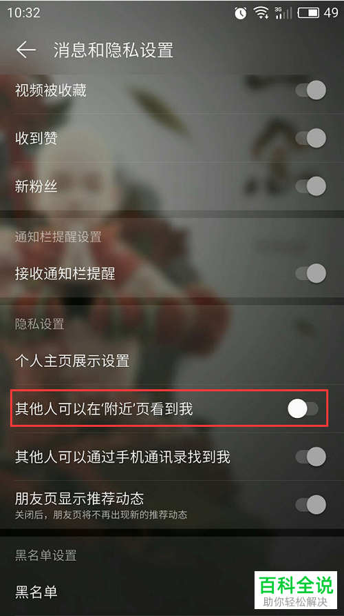 手机网易云音乐让附近人看不到我如何设置