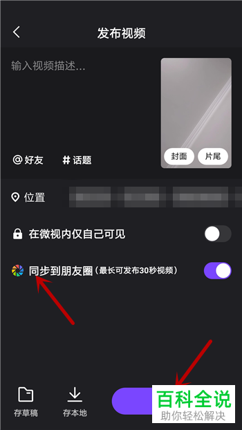 手机微视中发布的视频如何在微信朋友圈中同步发表