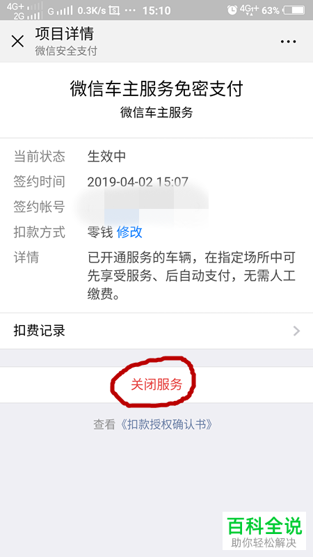 手机微信如何开通停车无感支付服务