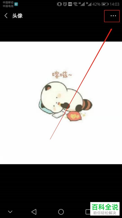 手机微信软件中如何添加头像的状态标识