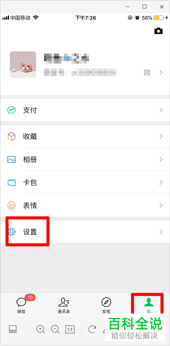 手机微信软件如何打开看一看