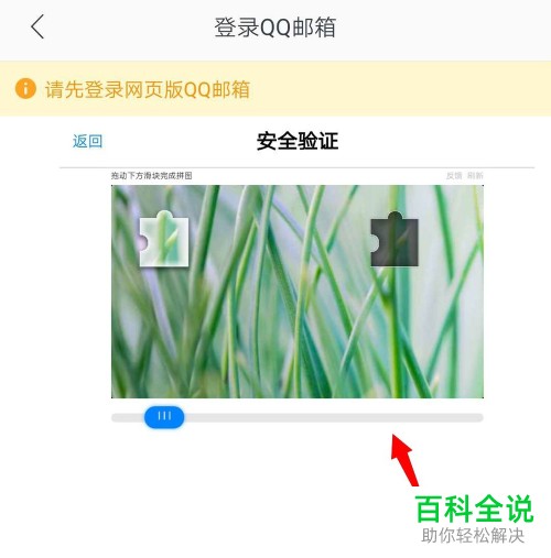 手机网易邮箱APP的QQ邮箱账号怎么添加