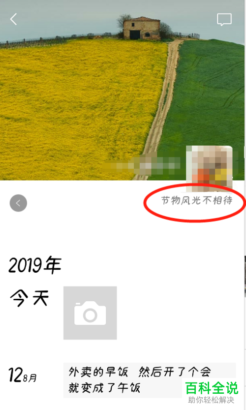 手机微信如何修改个性签名
