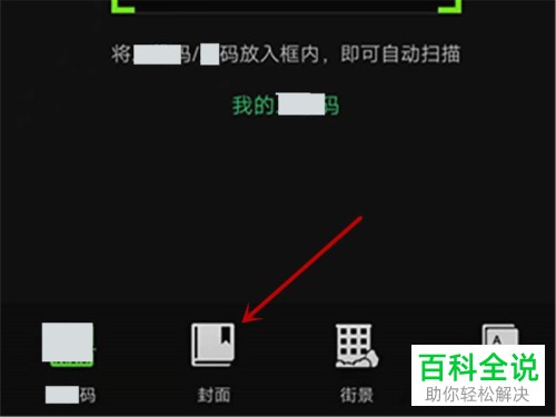 手机微信扫一扫如何查看商品信息?