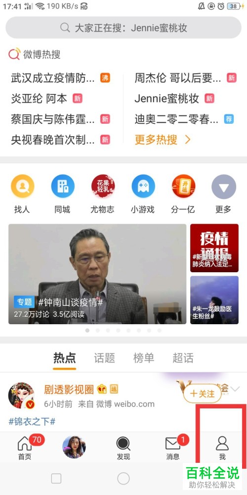 手机微博双重登录验证怎样开启？