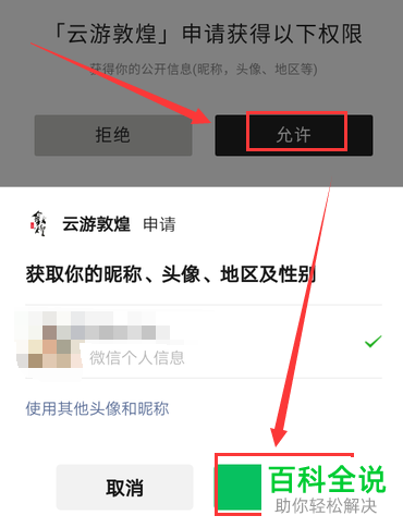 手机微信如何使用云游敦煌小程序参观