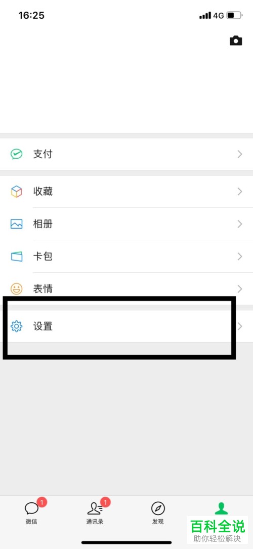手机微信如何删除王者荣耀授权