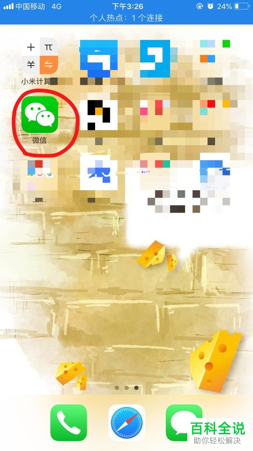 手机微信钱包手势密码支付设置方法