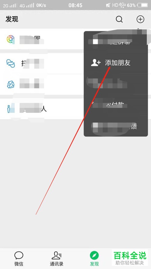 手机微信软件中自己的手机号怎么屏蔽