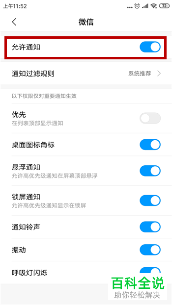 手机微信收到了新消息却没有收到提醒是怎么回事