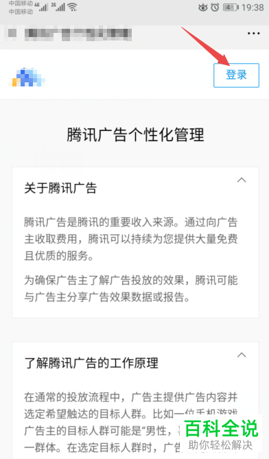手机微信怎么关闭朋友圈广告