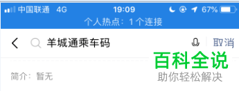 手机微信内如何开通羊城通乘车码