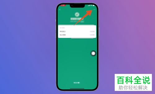 手机微信如何将银行卡解绑