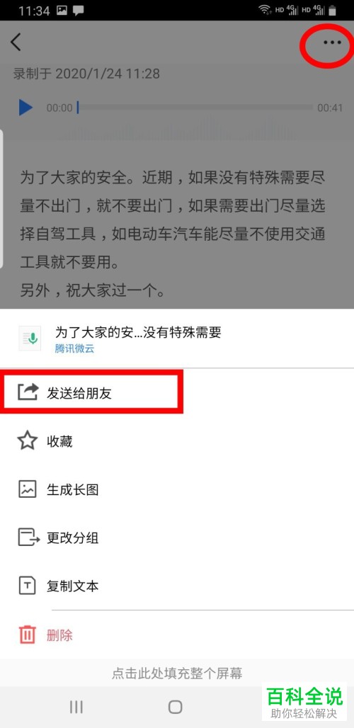 手机微云怎么使用语音速记功能记录文字