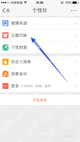 手机微博怎么样换自己喜欢的主题? 新浪微博更换主题的办法
