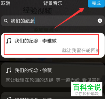 手机微信拍摄视频动态如何搜索音乐并使用