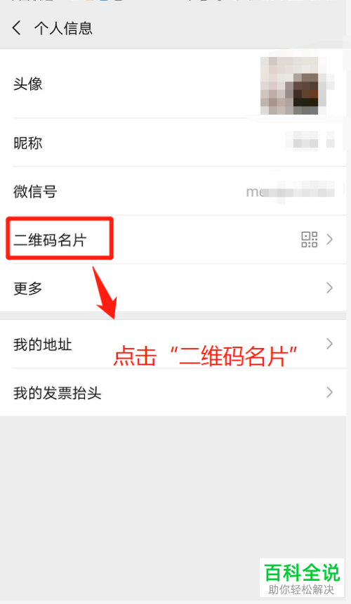 手机微信怎么打开自己的二维码名片