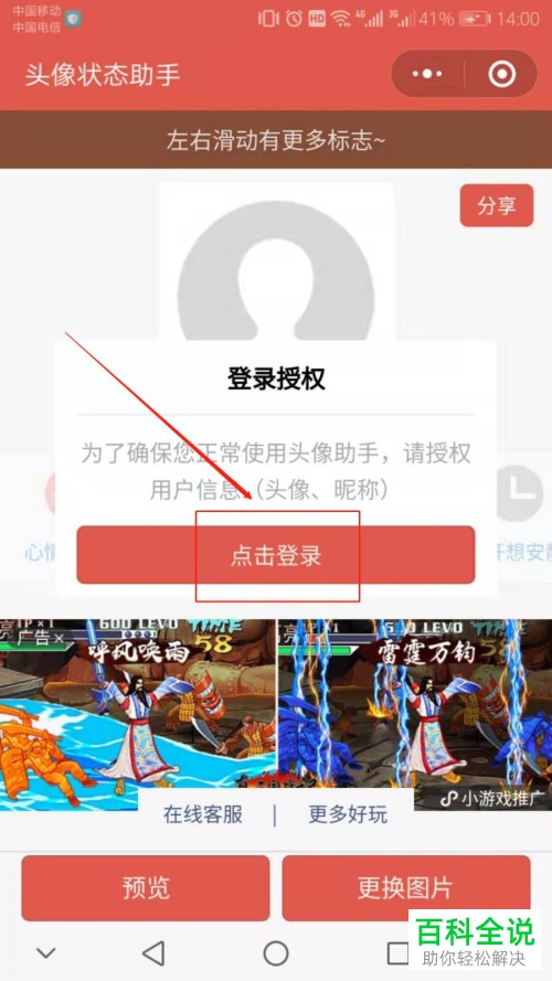 手机微信软件中如何添加头像的状态标识