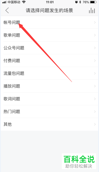 手机网易云音乐中问题反馈的问题如何查看