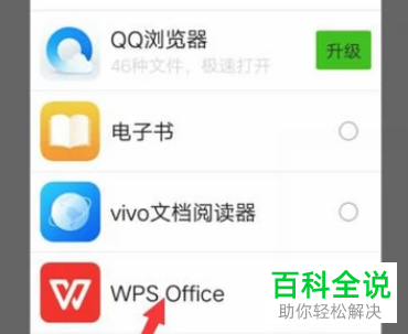 手机微信怎么用WPS Office打开文档