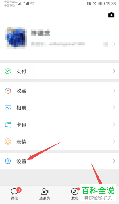 手机微信怎么关闭朋友圈广告