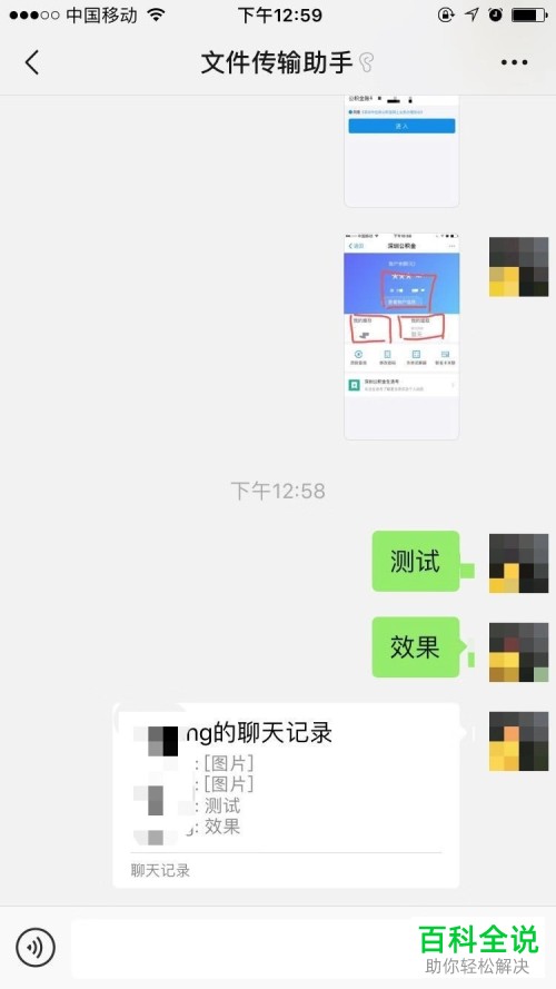 手机微信聊天信息怎么合并转发