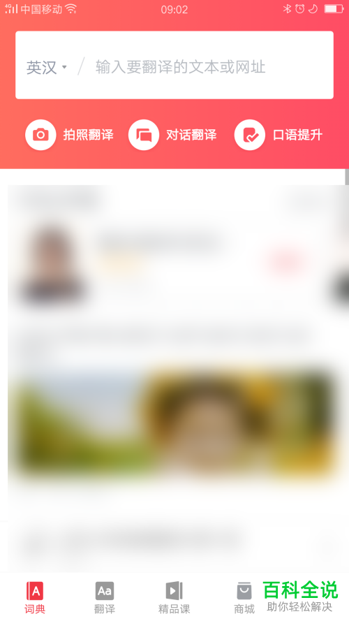 手机网易有道词典APP如何调整单词本的排列方式