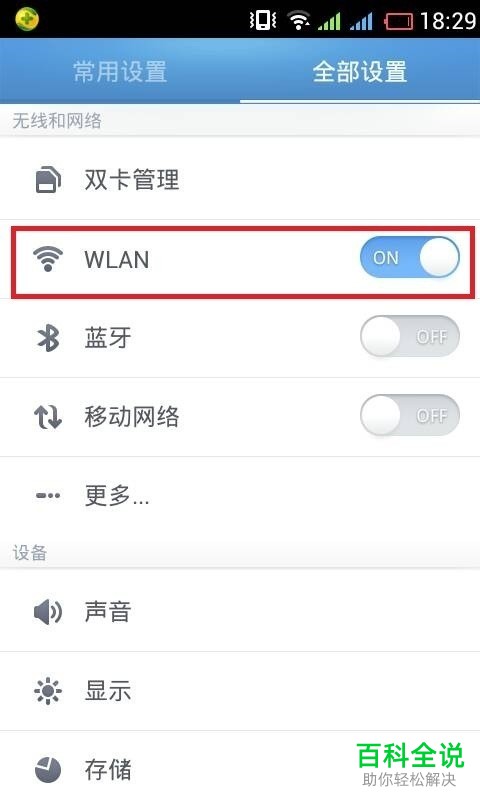 手机WiFi密码正确却总是身份验证出现问题的解决方法