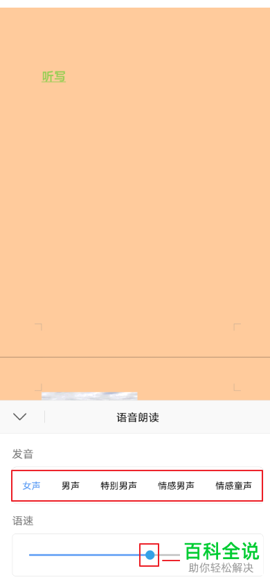 手机WPS office上的语音朗读怎么设置