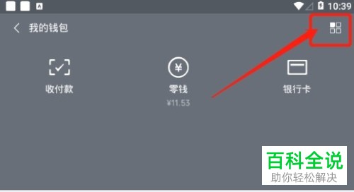 手机微信二维码收款记录怎么查看