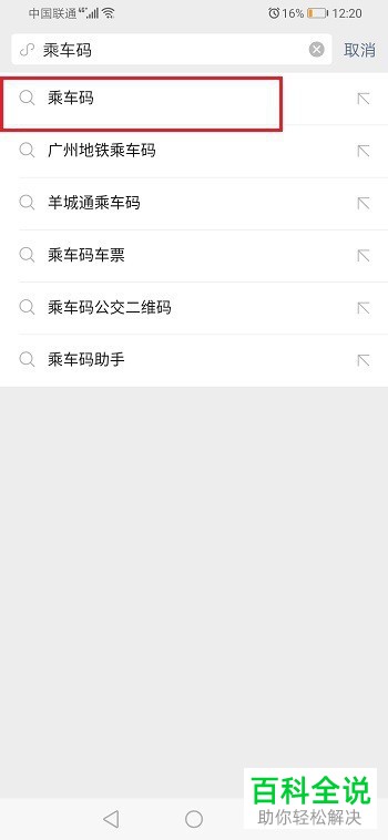 手机微信乘车码（公交二维码）怎么打开