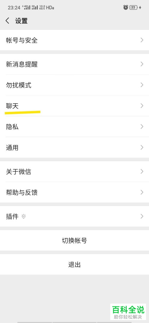 手机微信怎么迁移聊天记录到另一部设备