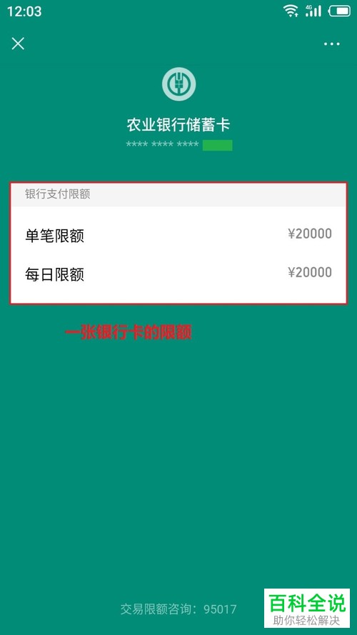 手机微信如何解除绑定银行卡？如何查看银行卡限额？