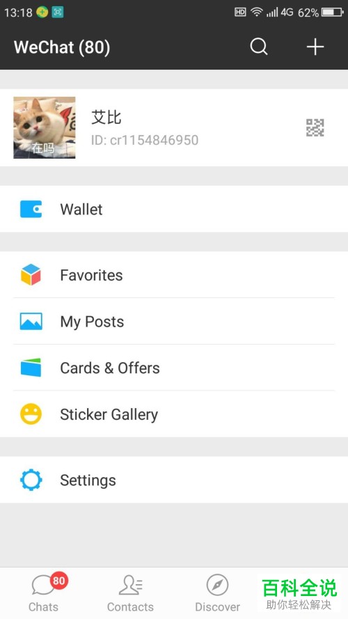 手机微信怎么设置为英文