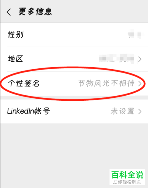 手机微信如何修改个性签名