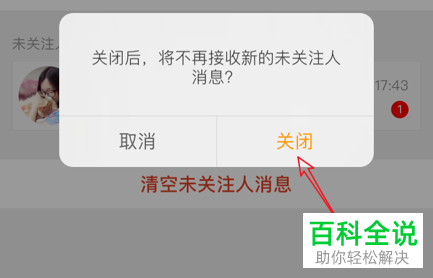 手机微博软件的陌生人私信如何屏蔽