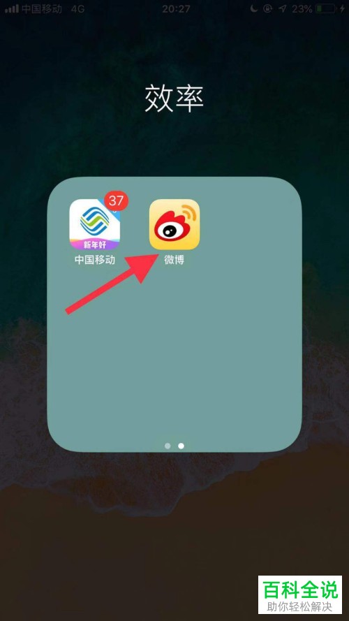 手机微博如何发布歌曲