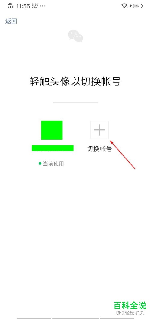 手机微信如何快速切换登录账号