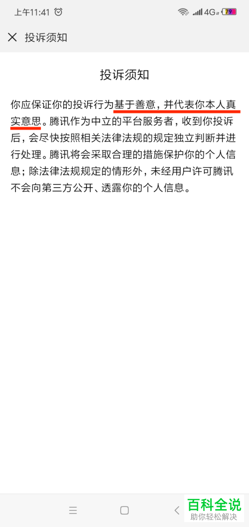手机微信朋友圈的代购如何进行举报