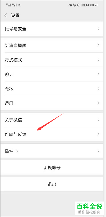 手机微信如何尝试修复聊天记录