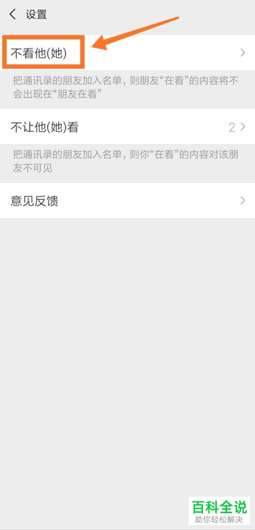 手机微信如何对朋友的在看内容进行屏蔽