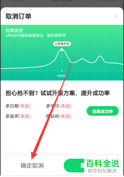 手机微信火车票抢票订单功能在哪?怎么取消订单