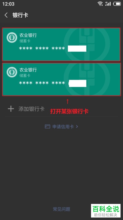 手机微信如何解除绑定银行卡？如何查看银行卡限额？