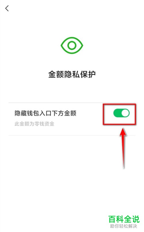 手机微信中钱包下的金额怎么设置隐藏